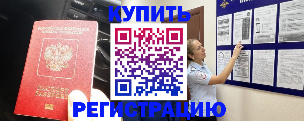 регистрация в Ершове