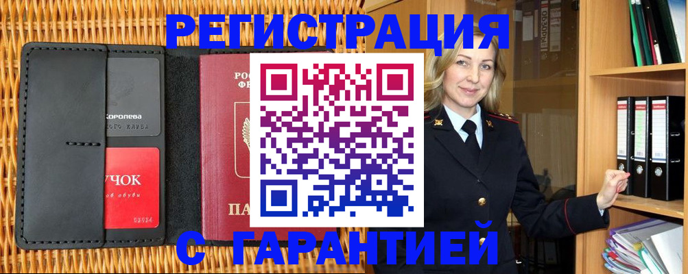 временная прописка в Ершове